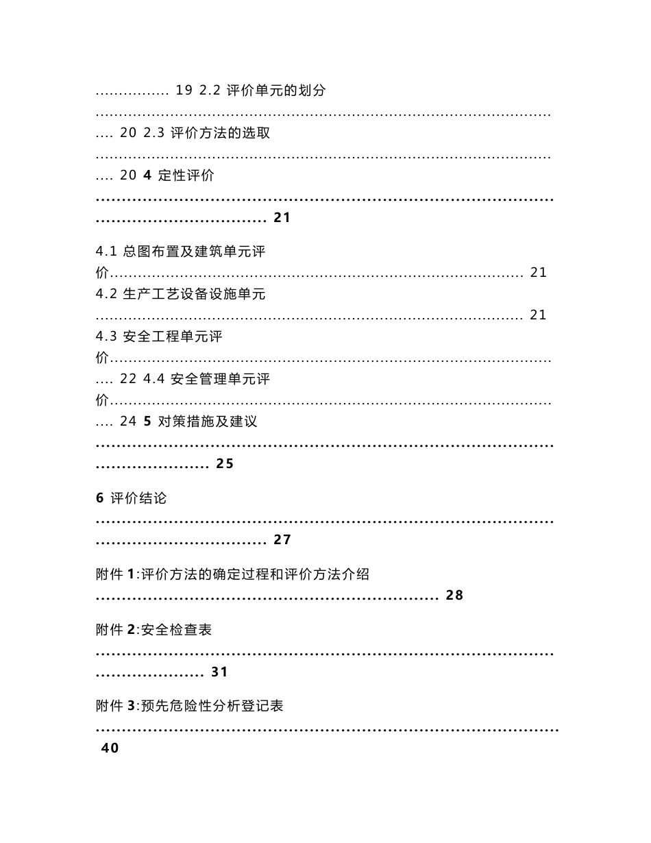 面粉厂现状安全评价报告_第3页