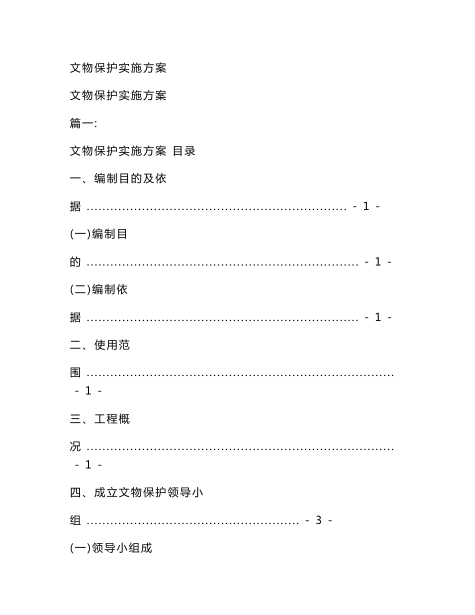 文物保护实施方案_第1页