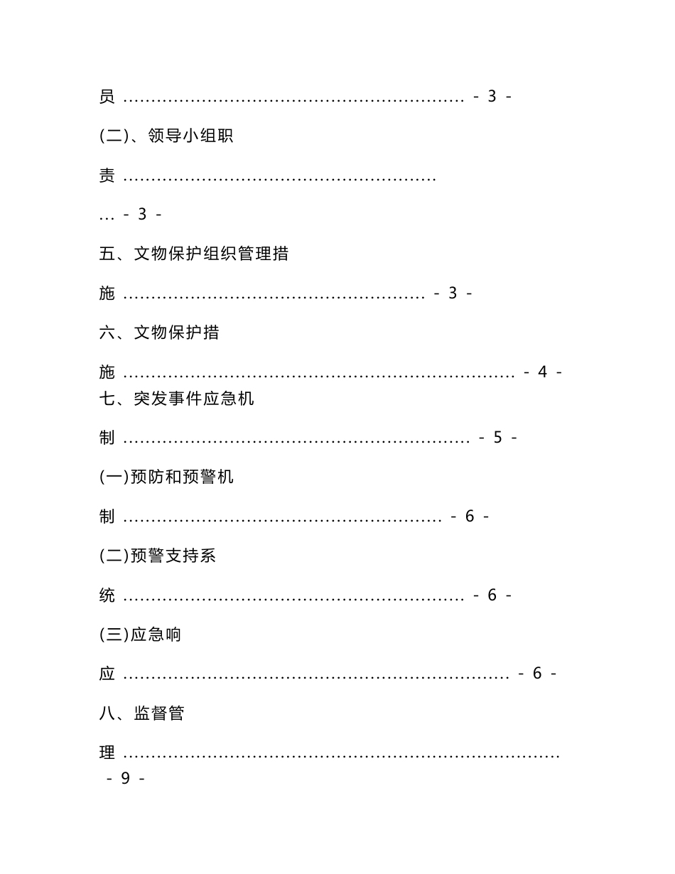文物保护实施方案_第2页