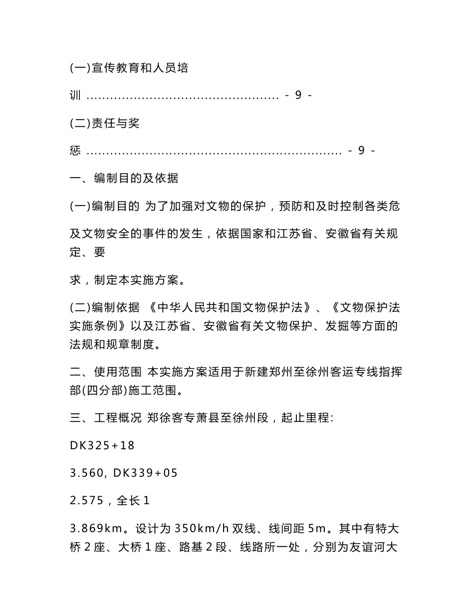 文物保护实施方案_第3页