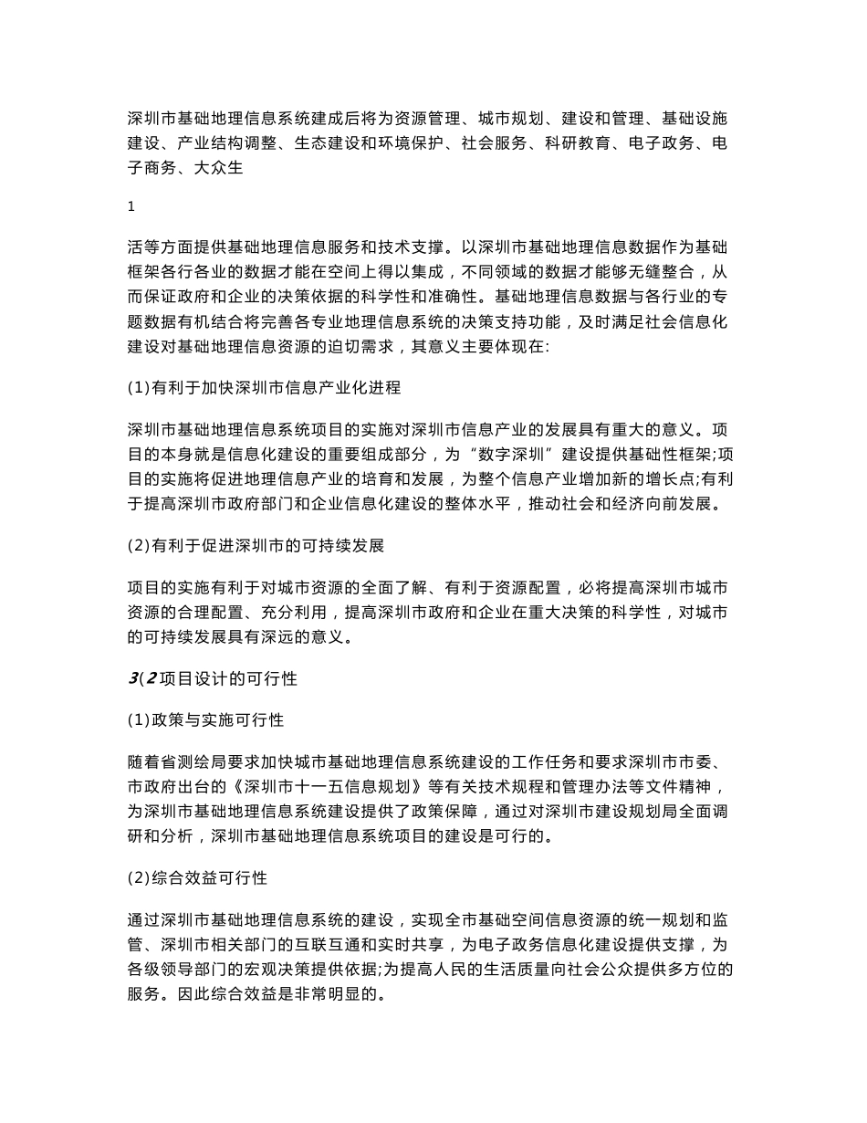 基础地理信息系统设计书_第2页