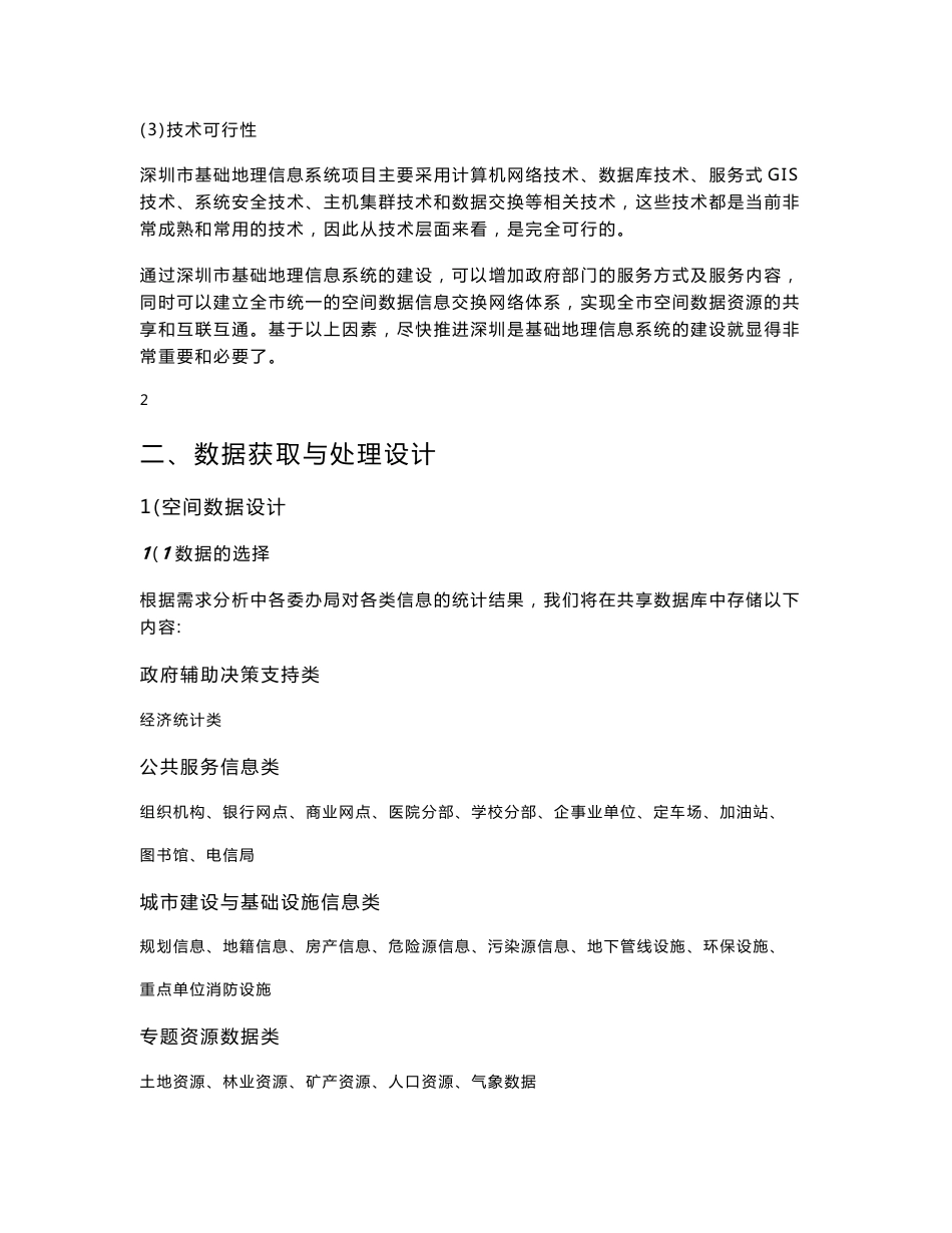 基础地理信息系统设计书_第3页