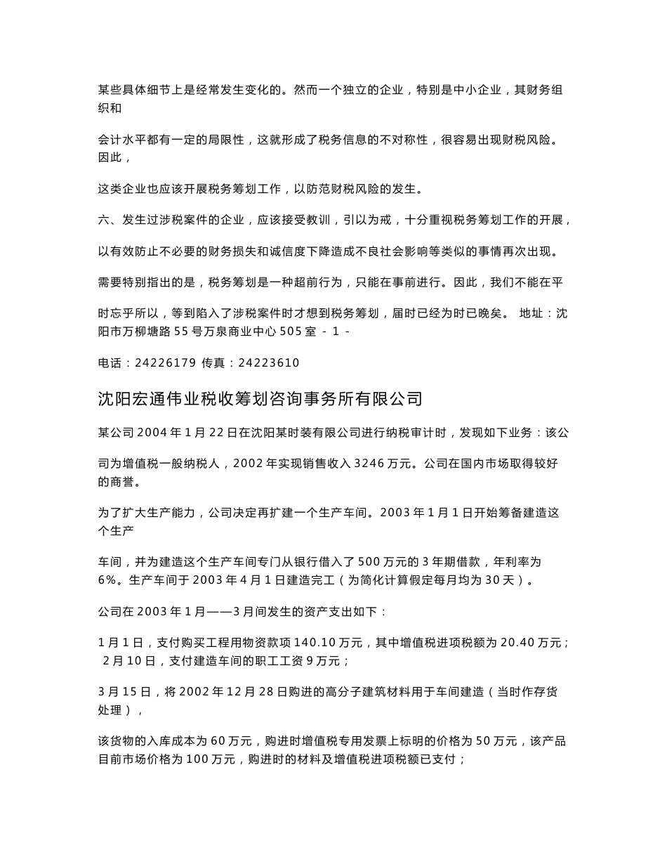 纳税筹划案例分析_第2页