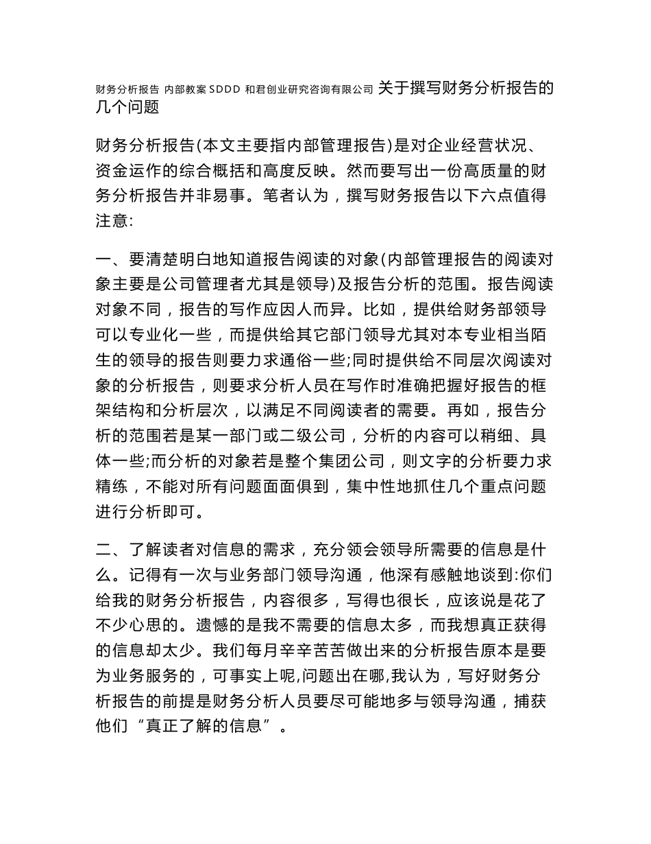 关于撰写财务分析报告的几个问题_第1页