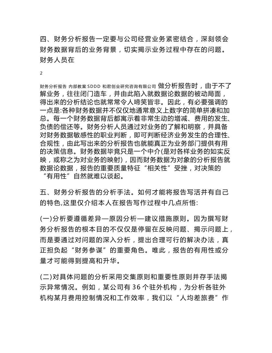 关于撰写财务分析报告的几个问题_第3页