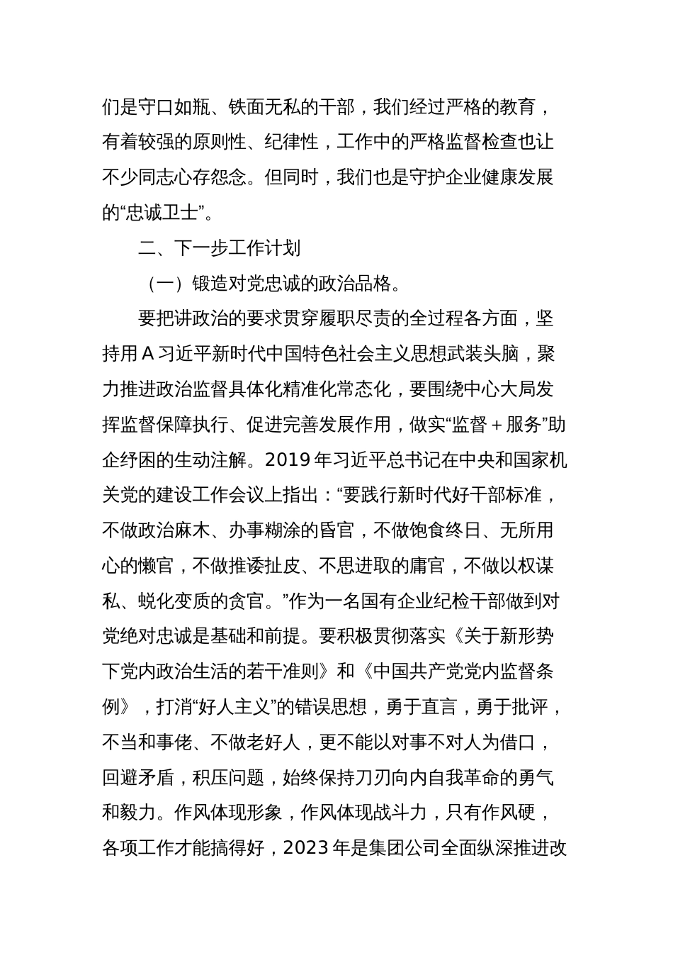 国企公司纪检干部关于“想一想我是哪种类型干部”思想大讨论研讨发言材料_第2页