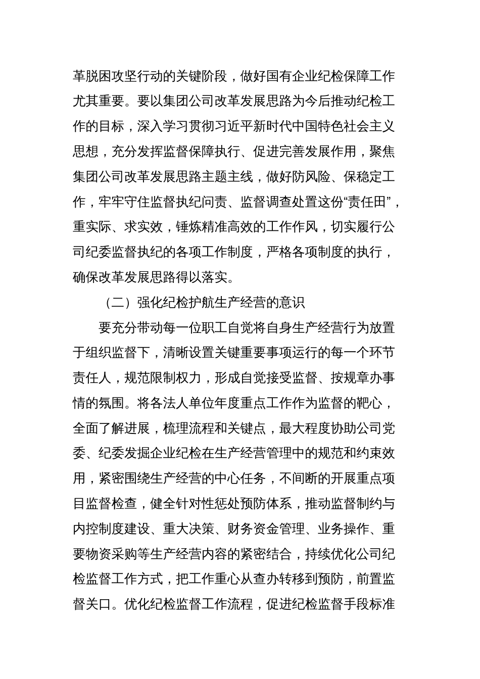 国企公司纪检干部关于“想一想我是哪种类型干部”思想大讨论研讨发言材料_第3页