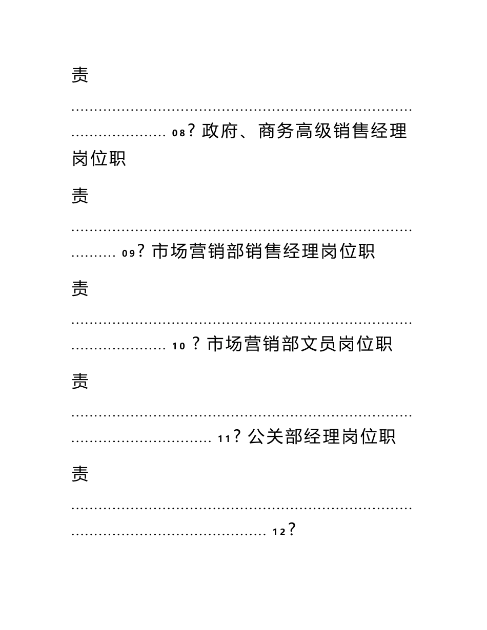 五星级酒店市场营销部运营手册_第2页