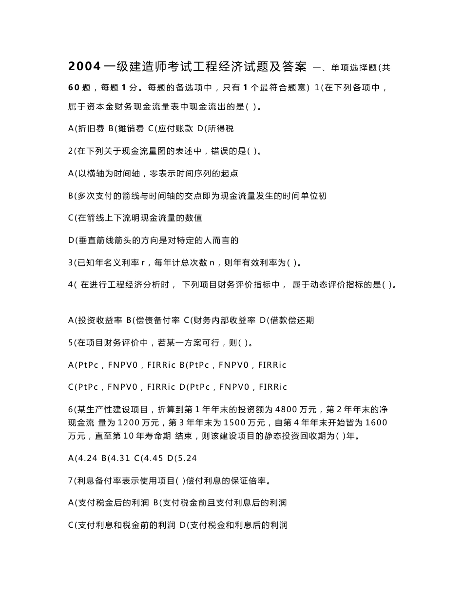 2015年一建工程经济历年真题及答案_第1页