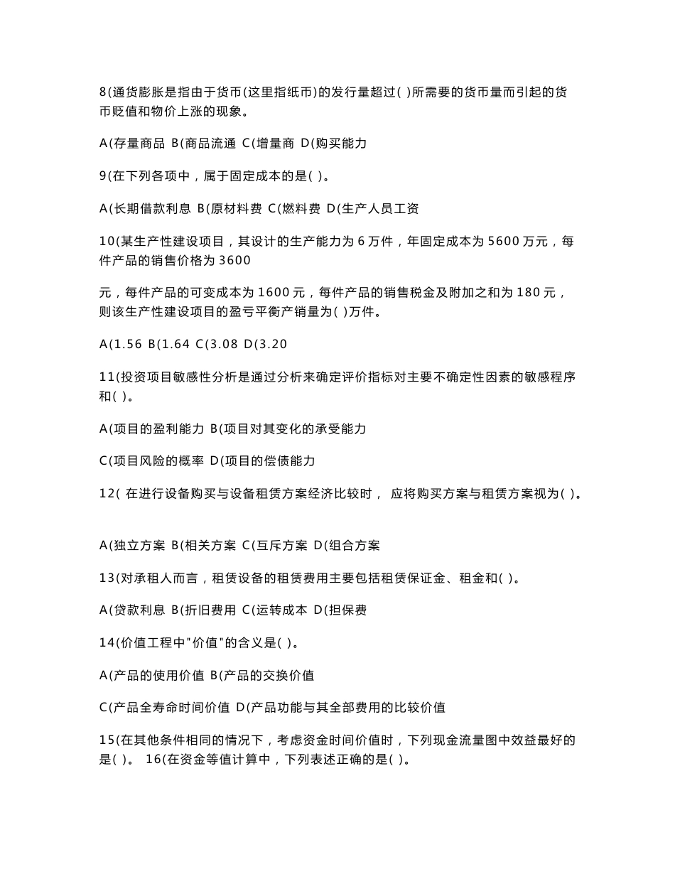 2015年一建工程经济历年真题及答案_第2页