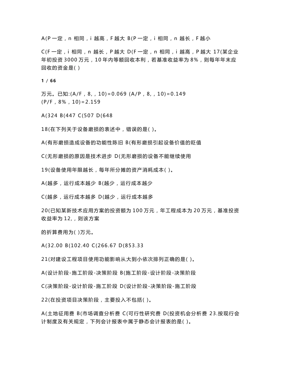 2015年一建工程经济历年真题及答案_第3页