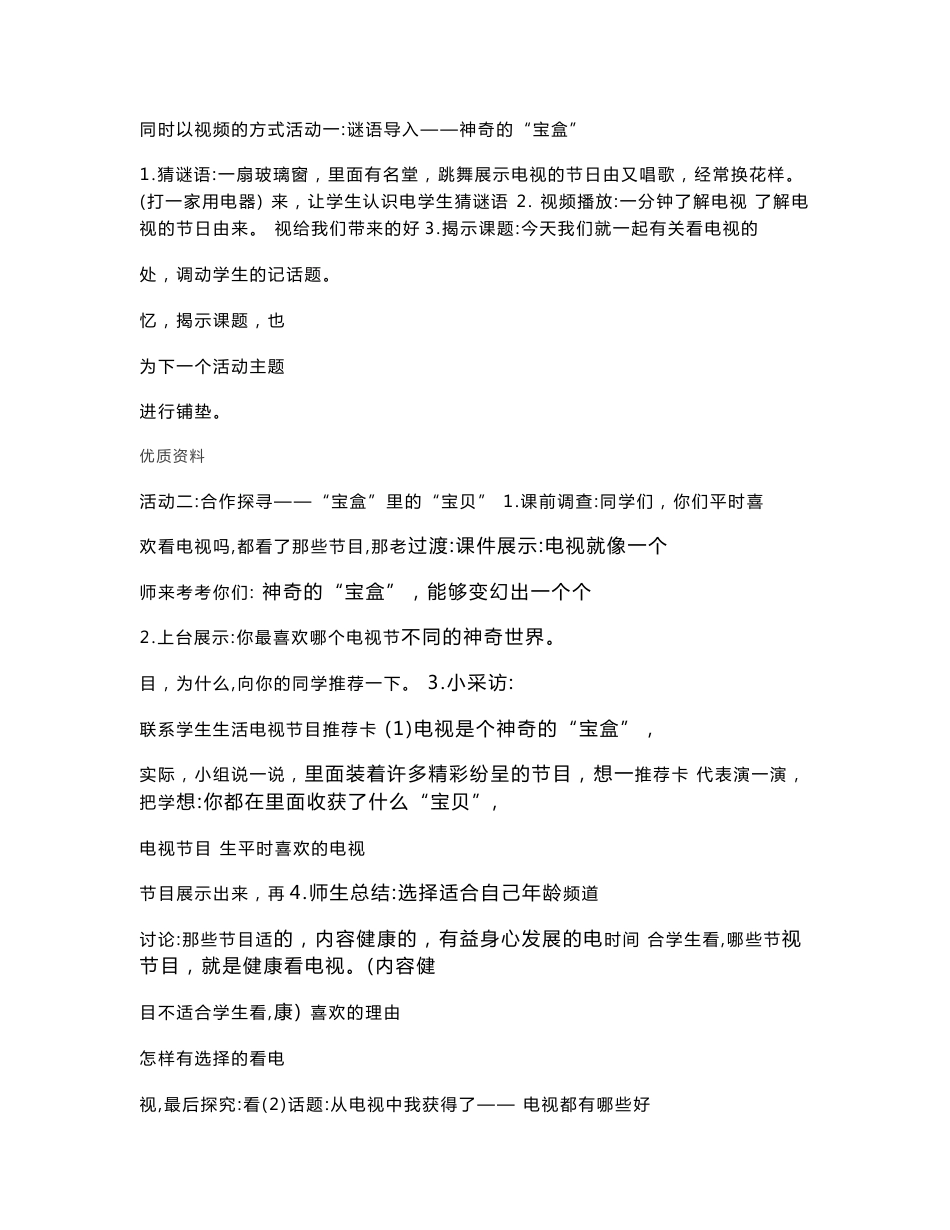 新人教部编版道德与法治 健康看电视教学设计一二课时 精品教案_第3页