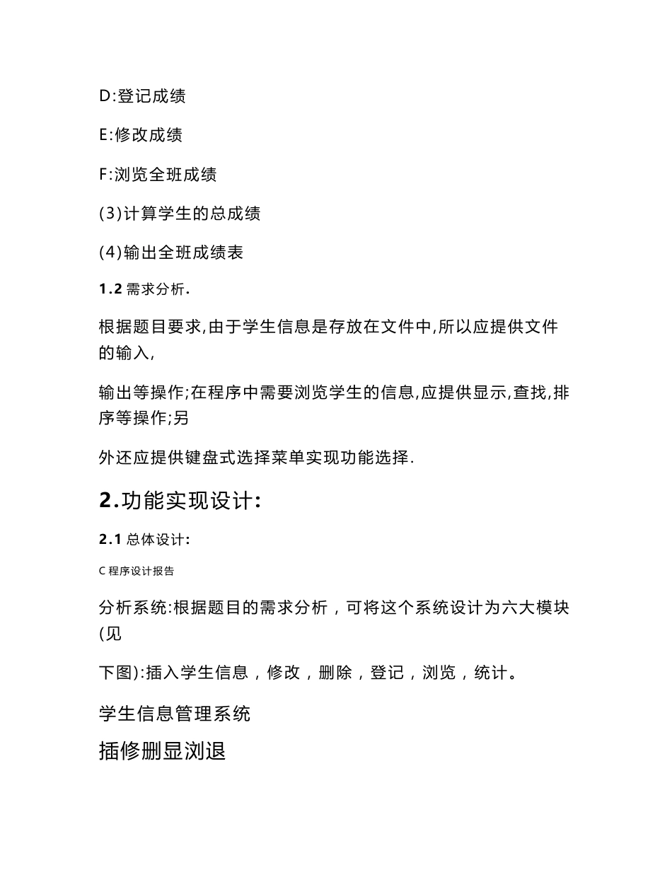 C语言程序设计实习报告学生信息管理系统_第2页
