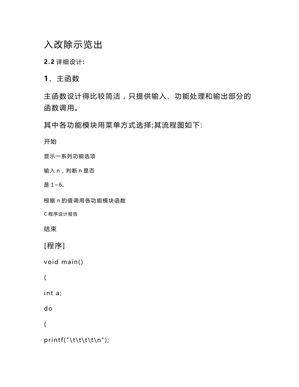 C语言程序设计实习报告学生信息管理系统_第3页