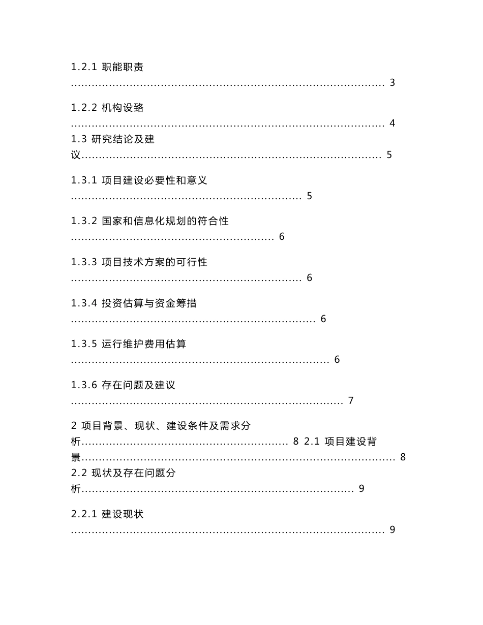 长三角航道网京杭运河水系统智能航运信息服务应用示范_第2页