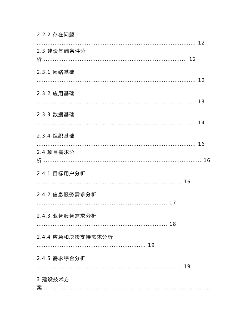 长三角航道网京杭运河水系统智能航运信息服务应用示范_第3页