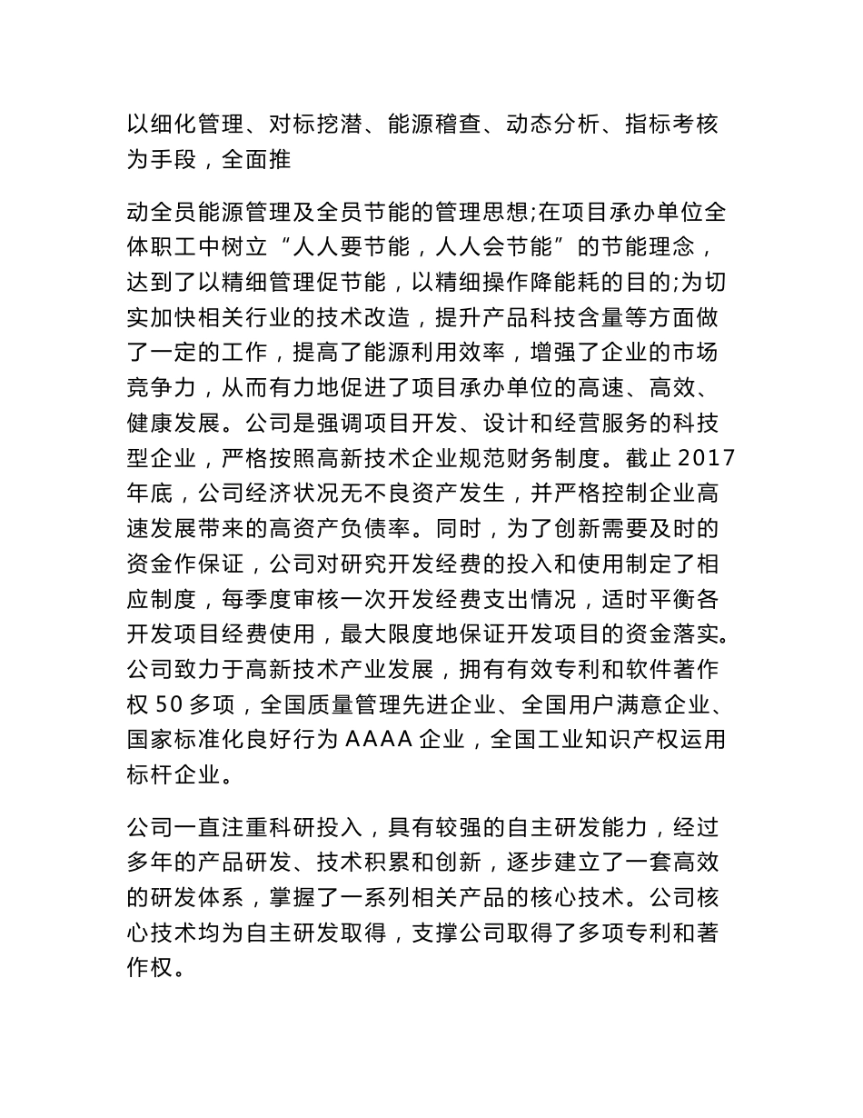 中药材项目立项申请报告范文_第2页