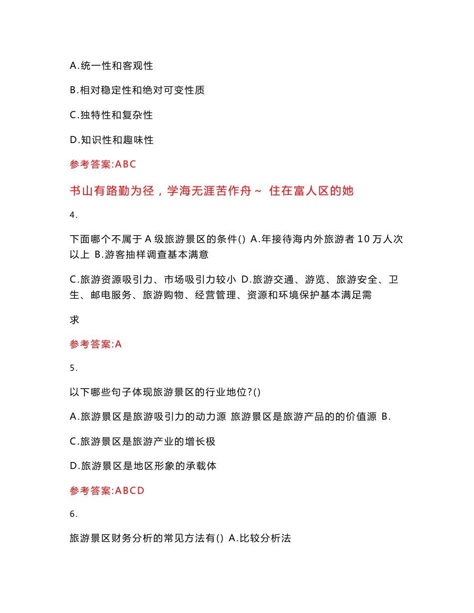 南开大学2022年3月“旅游管理”《景区运营与管理》平时作业二（参考答案）试卷号：7_第2页