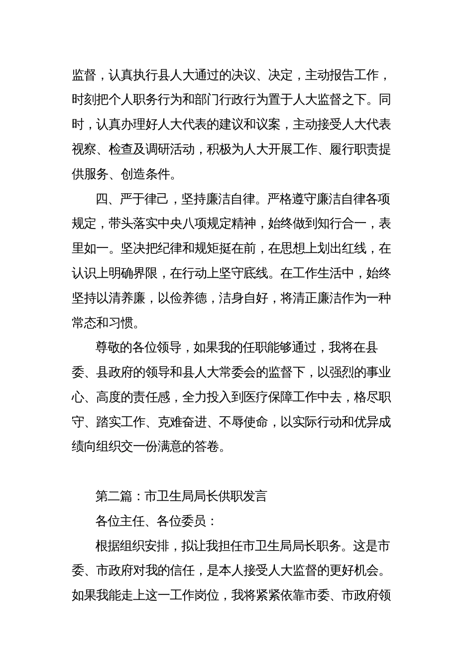 医保局局长供职表态发言_第2页