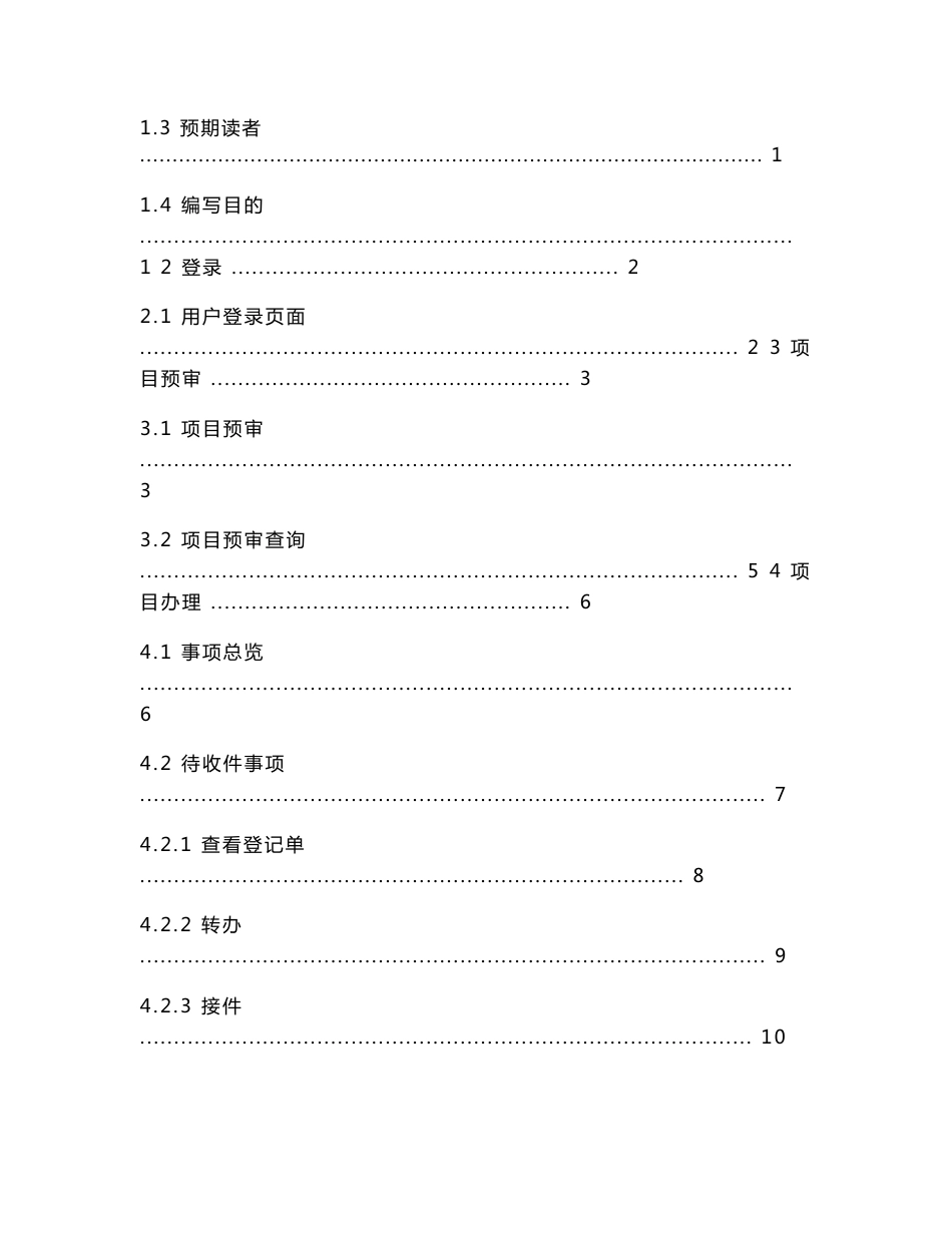 江苏省投资项目在线审批监管平台操作手册（审批）V1.0_第2页