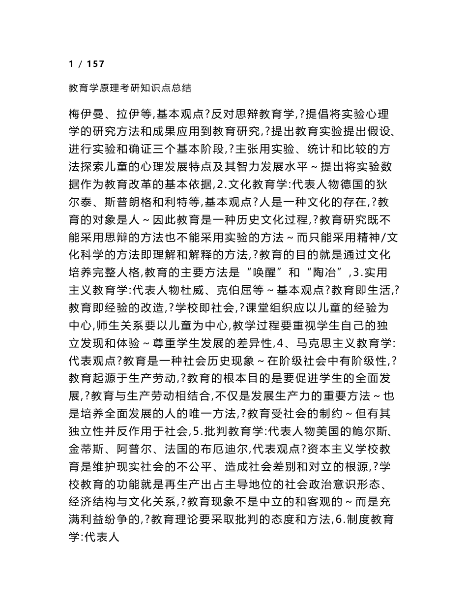 教育学原理考研知识点总结_第2页