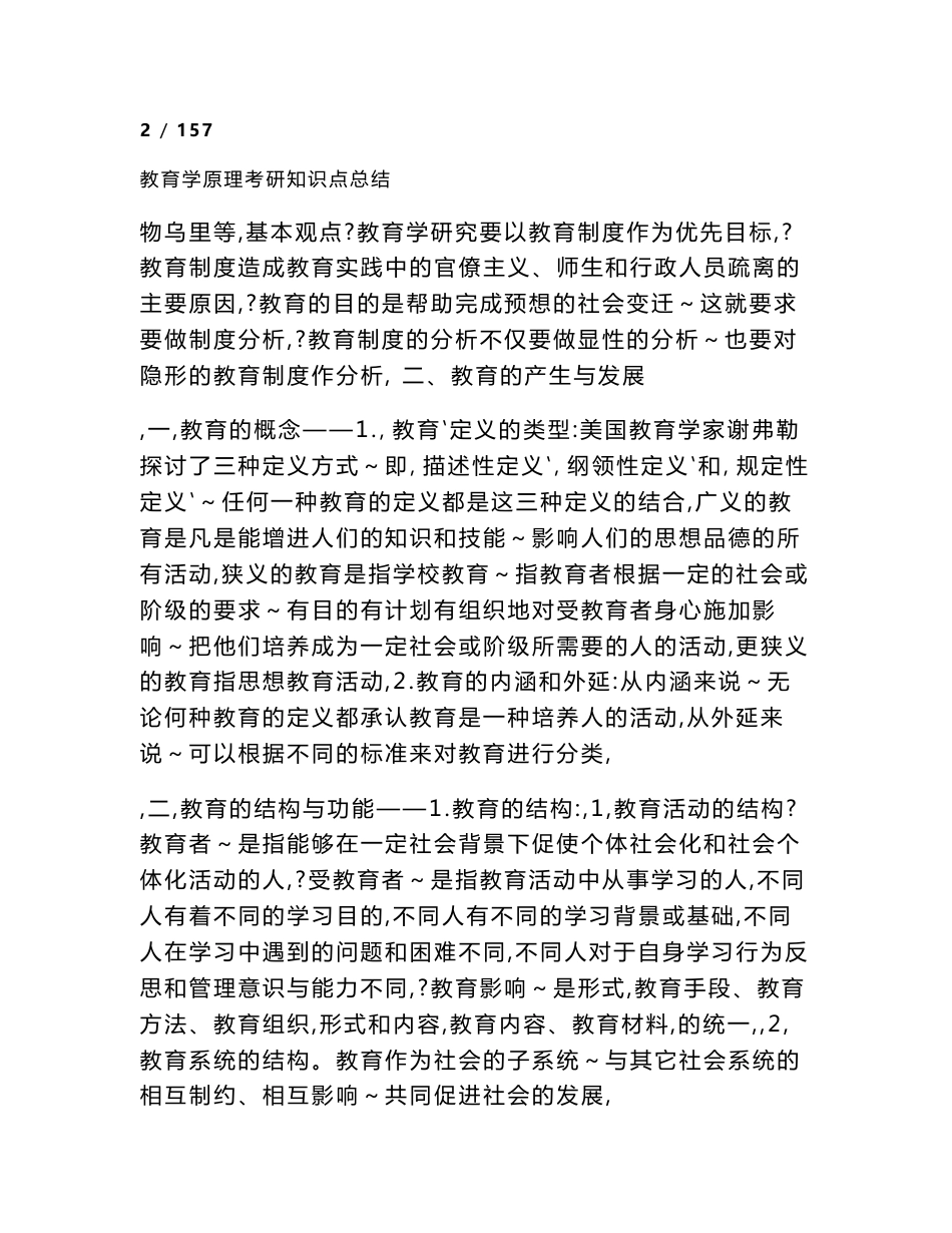 教育学原理考研知识点总结_第3页