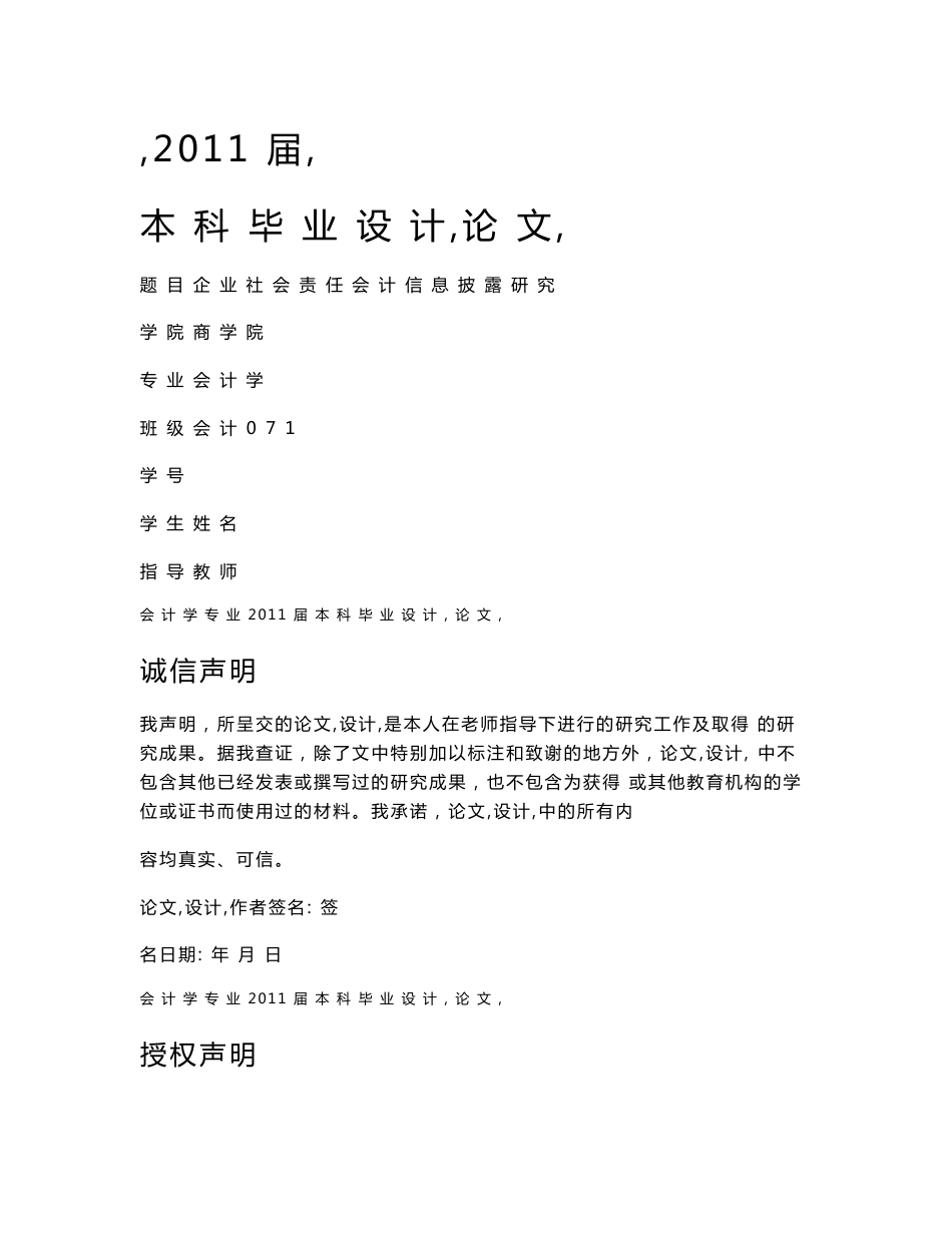 企业社会责任会计信息披露研究【毕业论文+文献综述+开题报告+任务书】_第1页