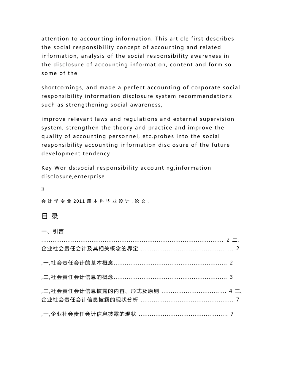 企业社会责任会计信息披露研究【毕业论文+文献综述+开题报告+任务书】_第3页