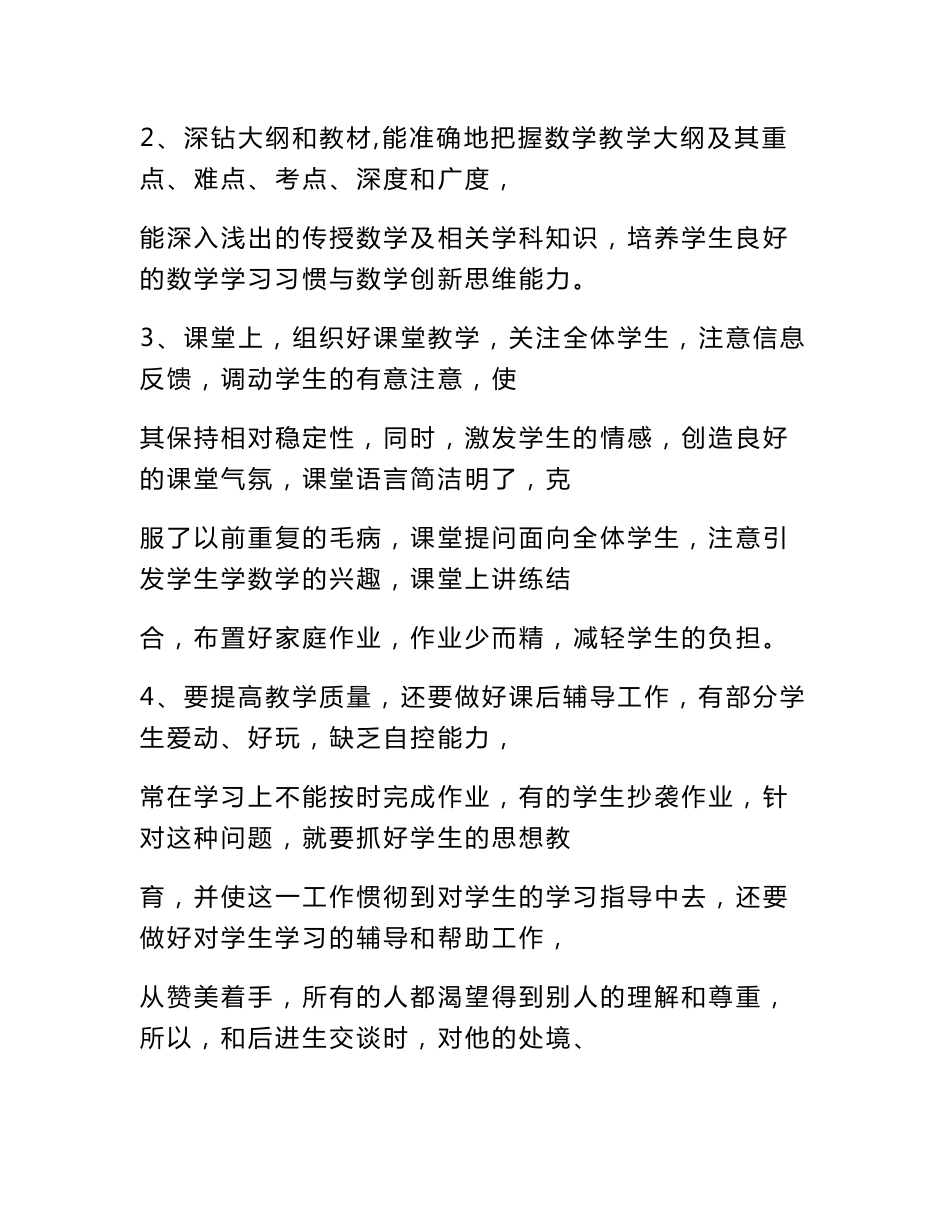 教师专业技术工作总结初级职称_第3页