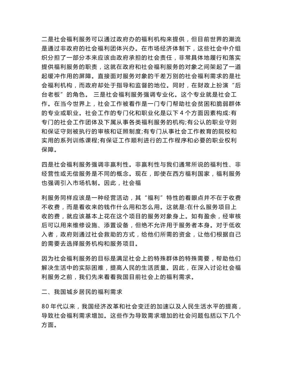 中国社会福利服务改革研究报告_第2页