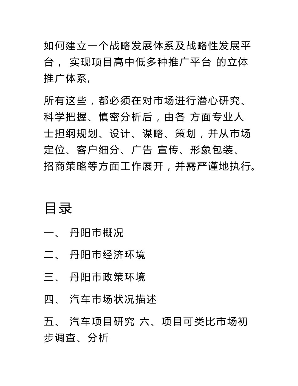 丹阳国际汽贸集聚中心规划设计运营方案_第2页