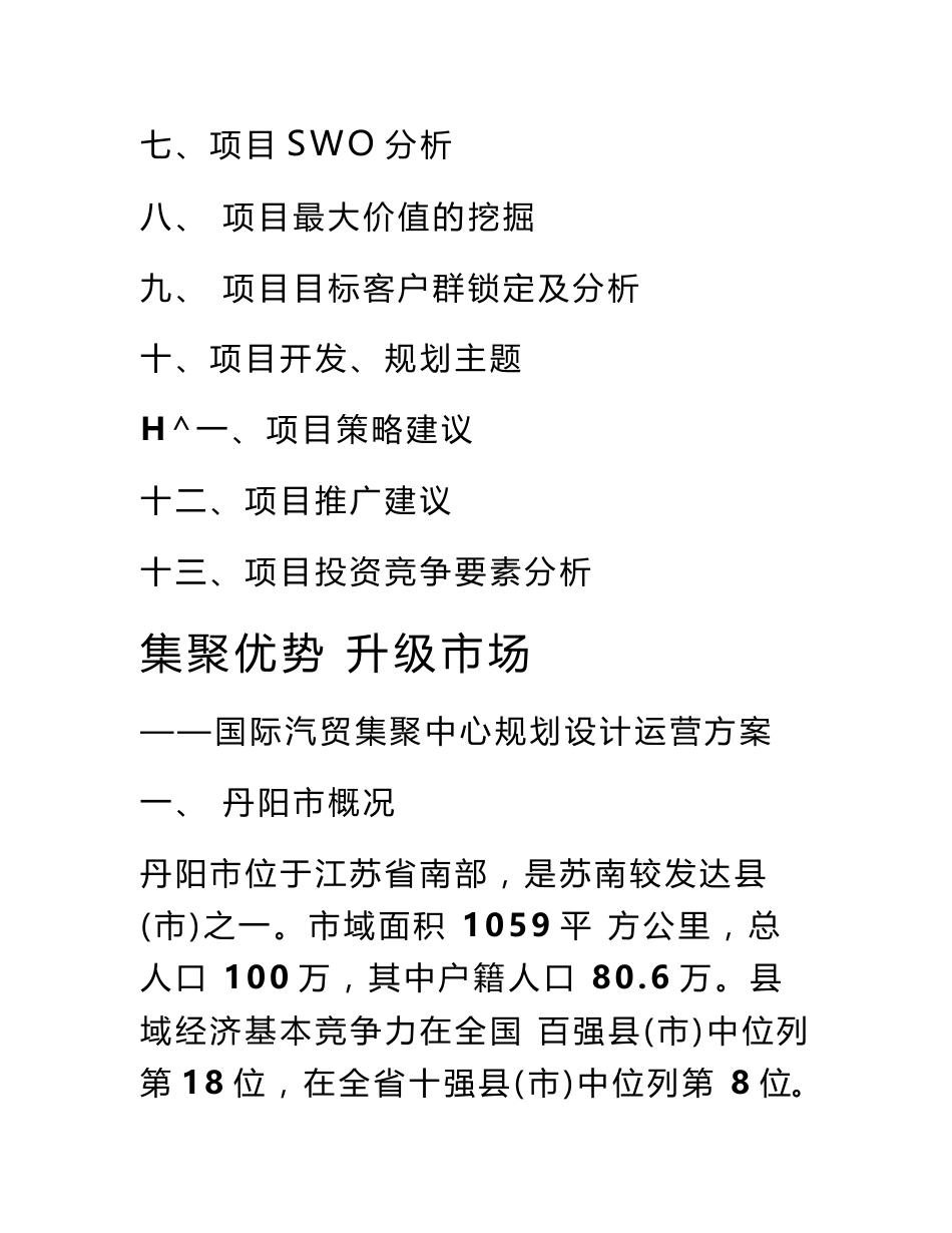 丹阳国际汽贸集聚中心规划设计运营方案_第3页