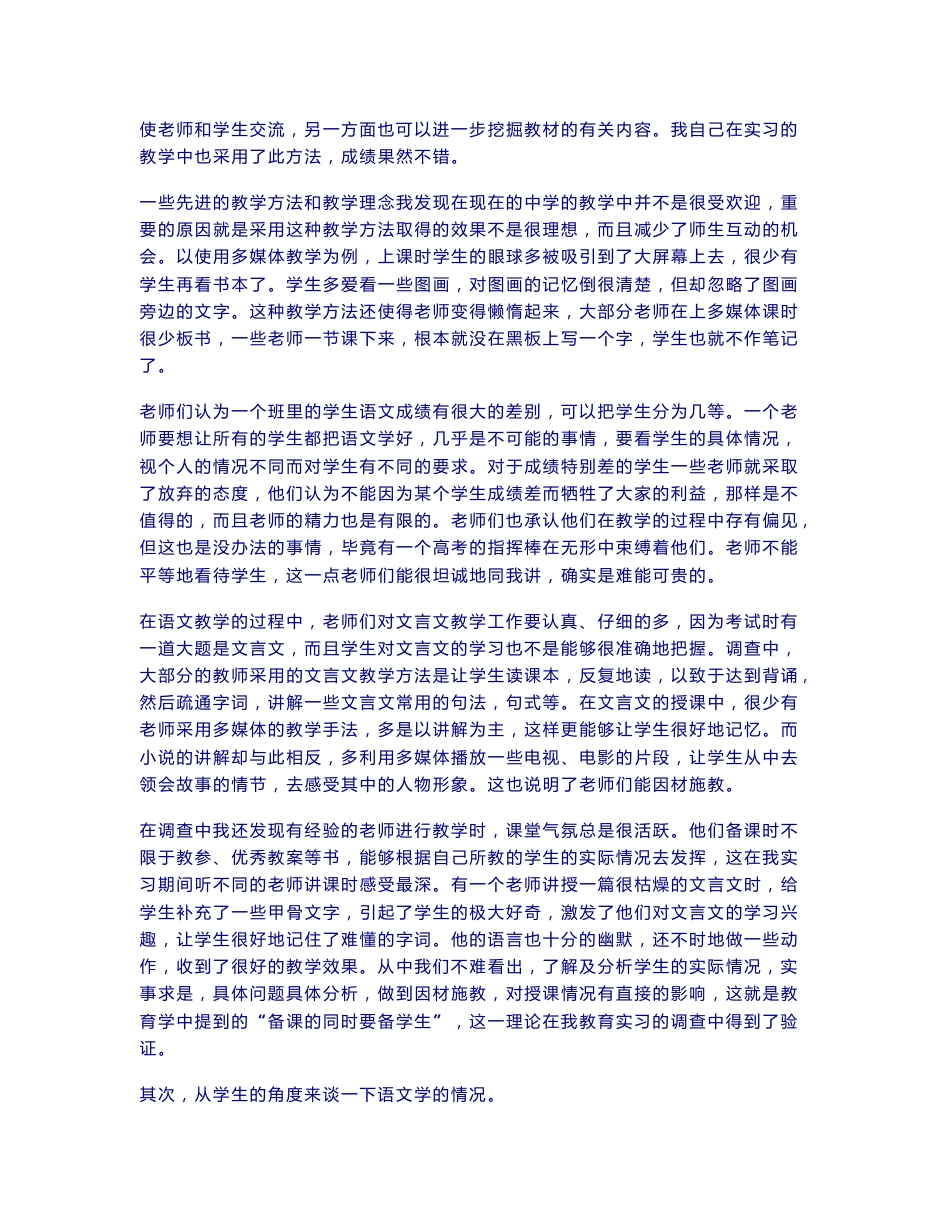 实习生教育调查报告范文_第2页