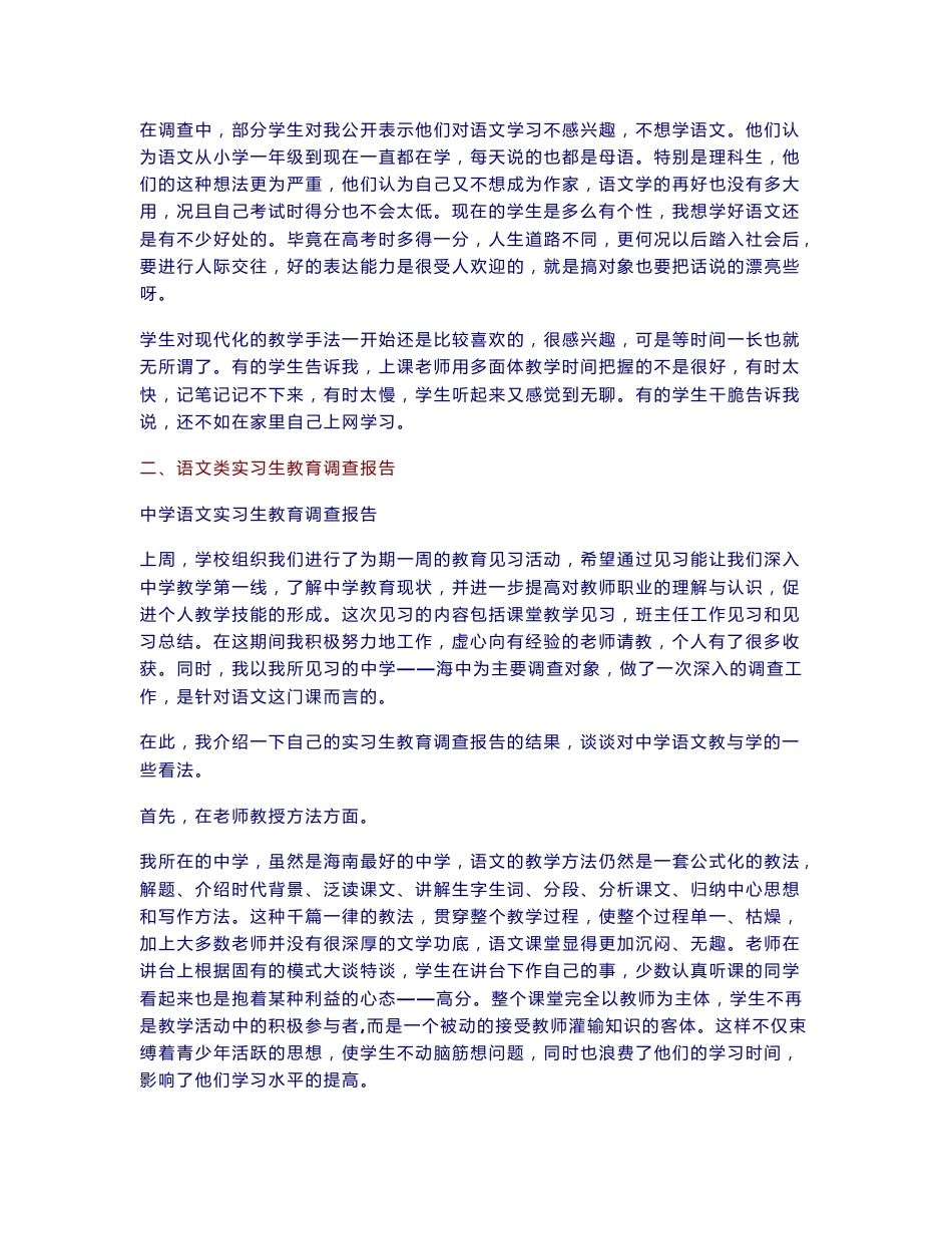 实习生教育调查报告范文_第3页