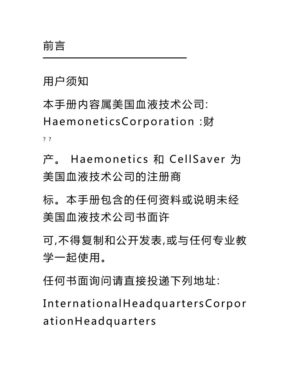 美国血液CS5+自体血液回输机操作手册_第1页