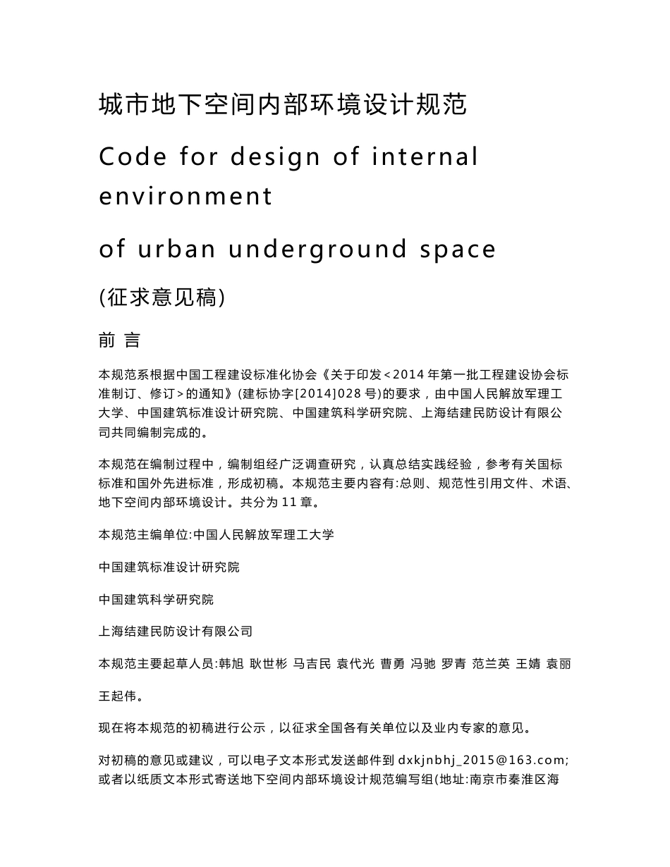 城市地下空间内部环境设计规范_第1页