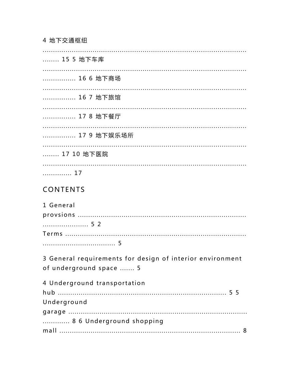 城市地下空间内部环境设计规范_第3页