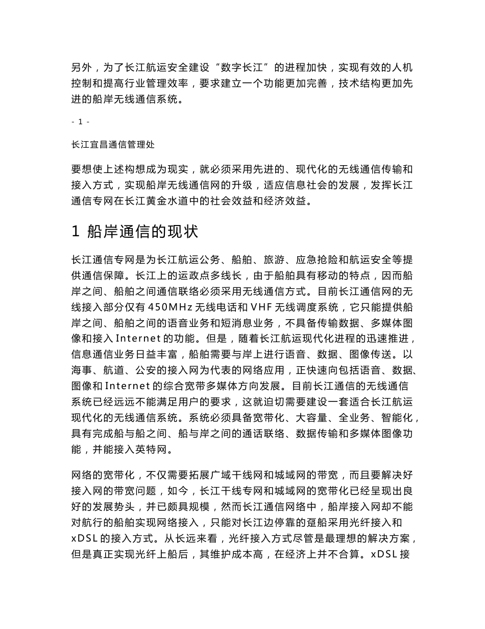 基于无线接入网技术的船岸综合宽带多媒体接入网系统_第2页