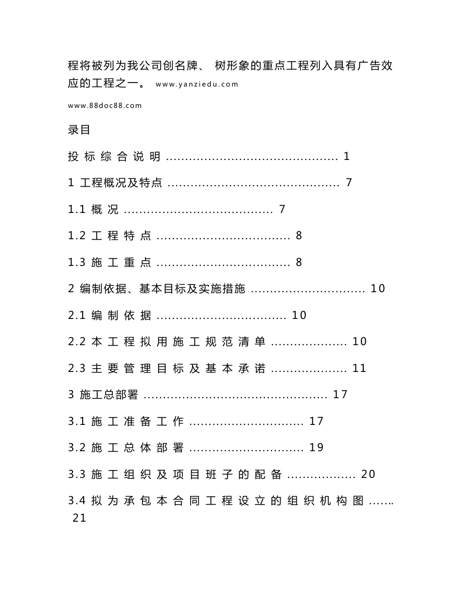 某师范学院学生公寓施工组织设计_第3页