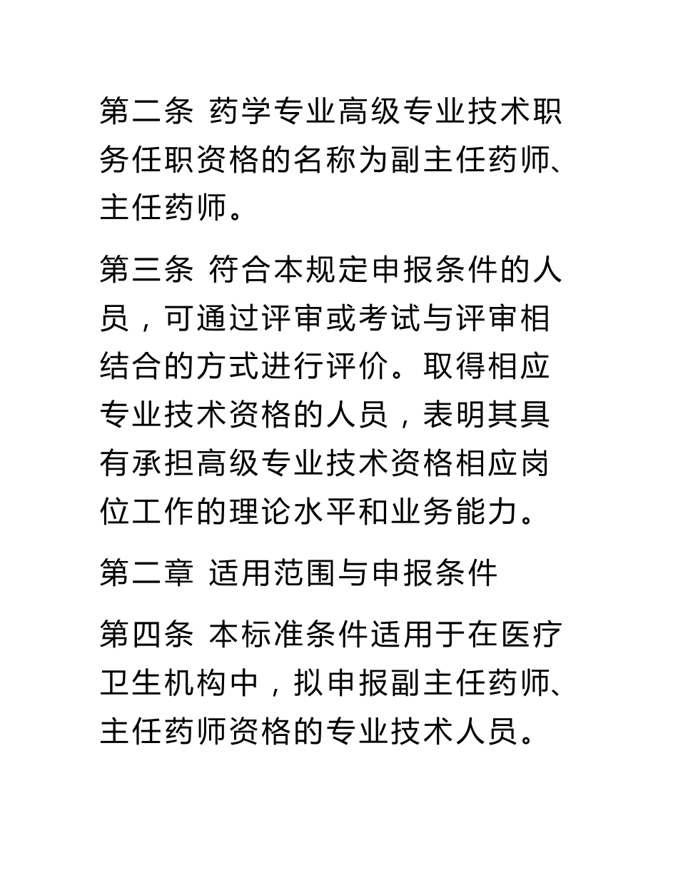 药学专业副高专业技术工作报告_第2页