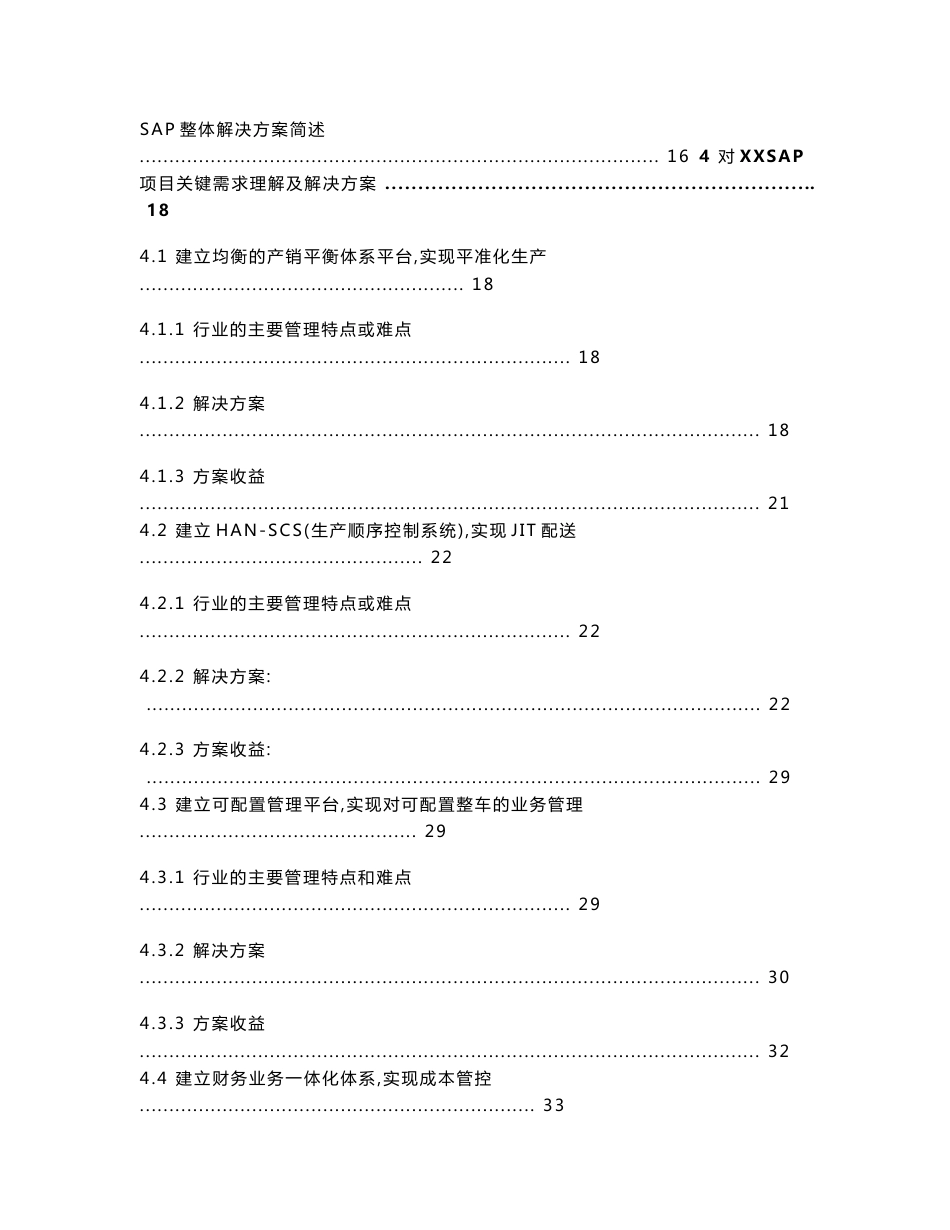 XXERP项目应标书V080510.02_第3页