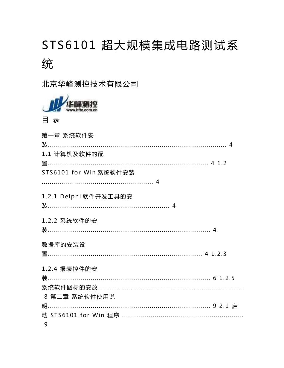 STS6100软件使用手册_第1页