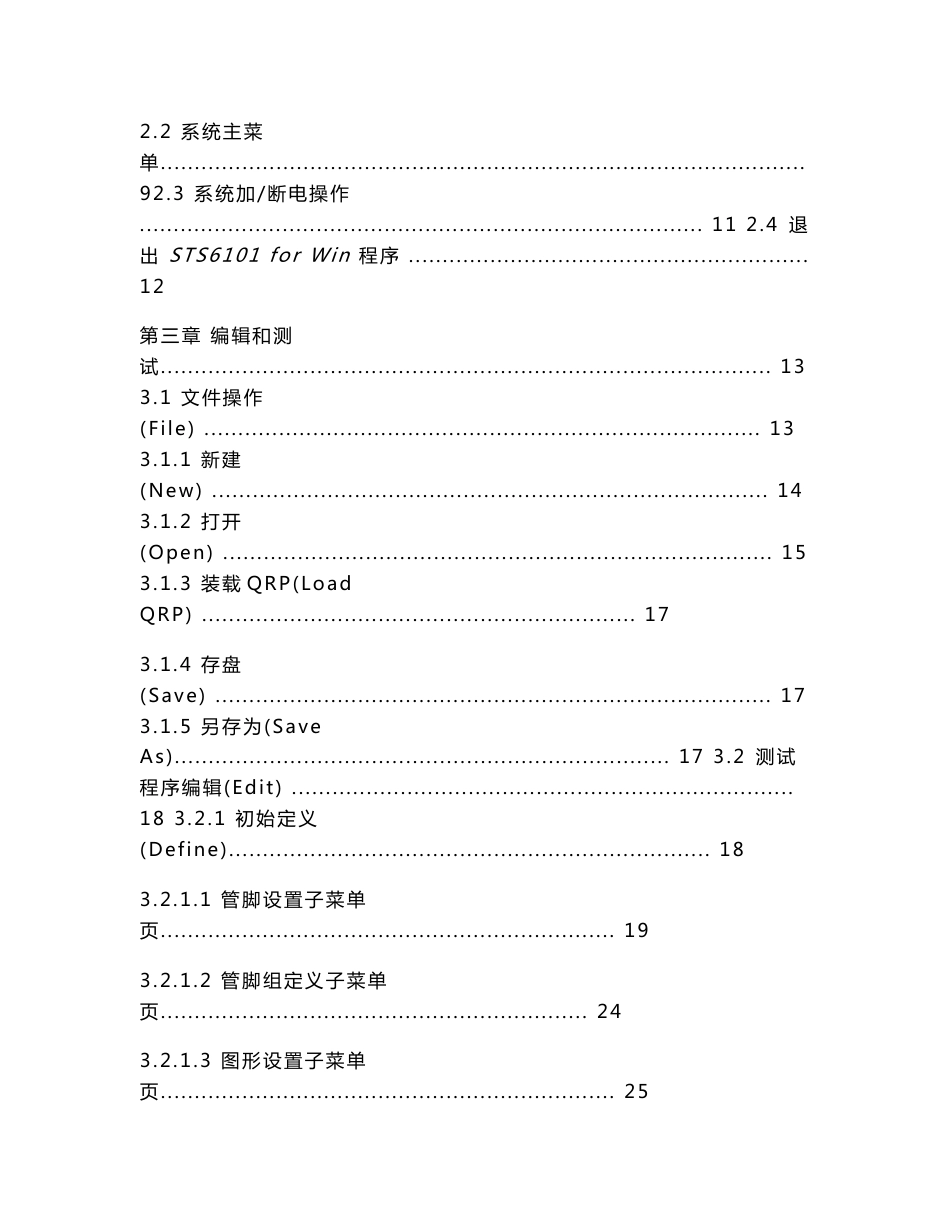 STS6100软件使用手册_第2页