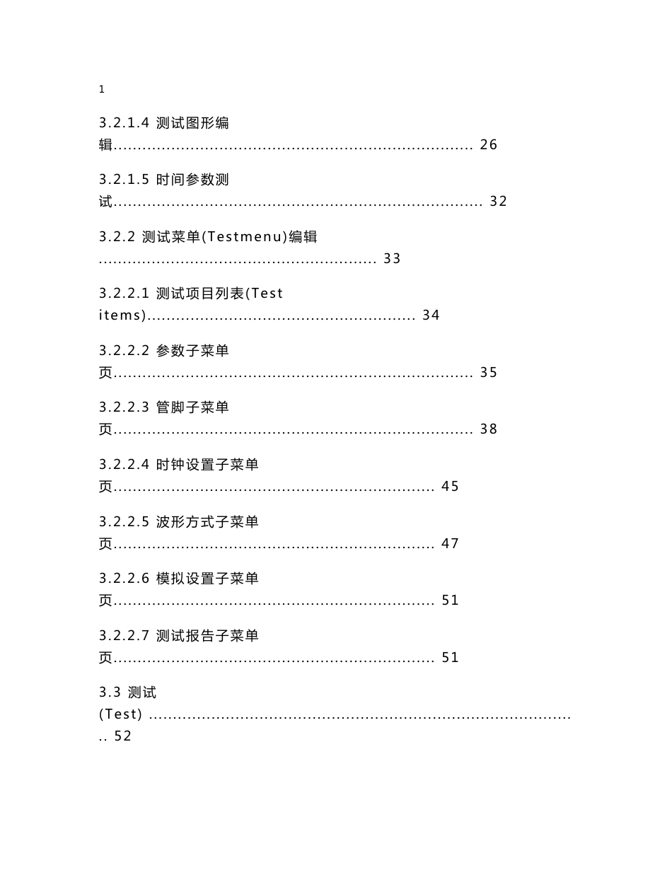 STS6100软件使用手册_第3页