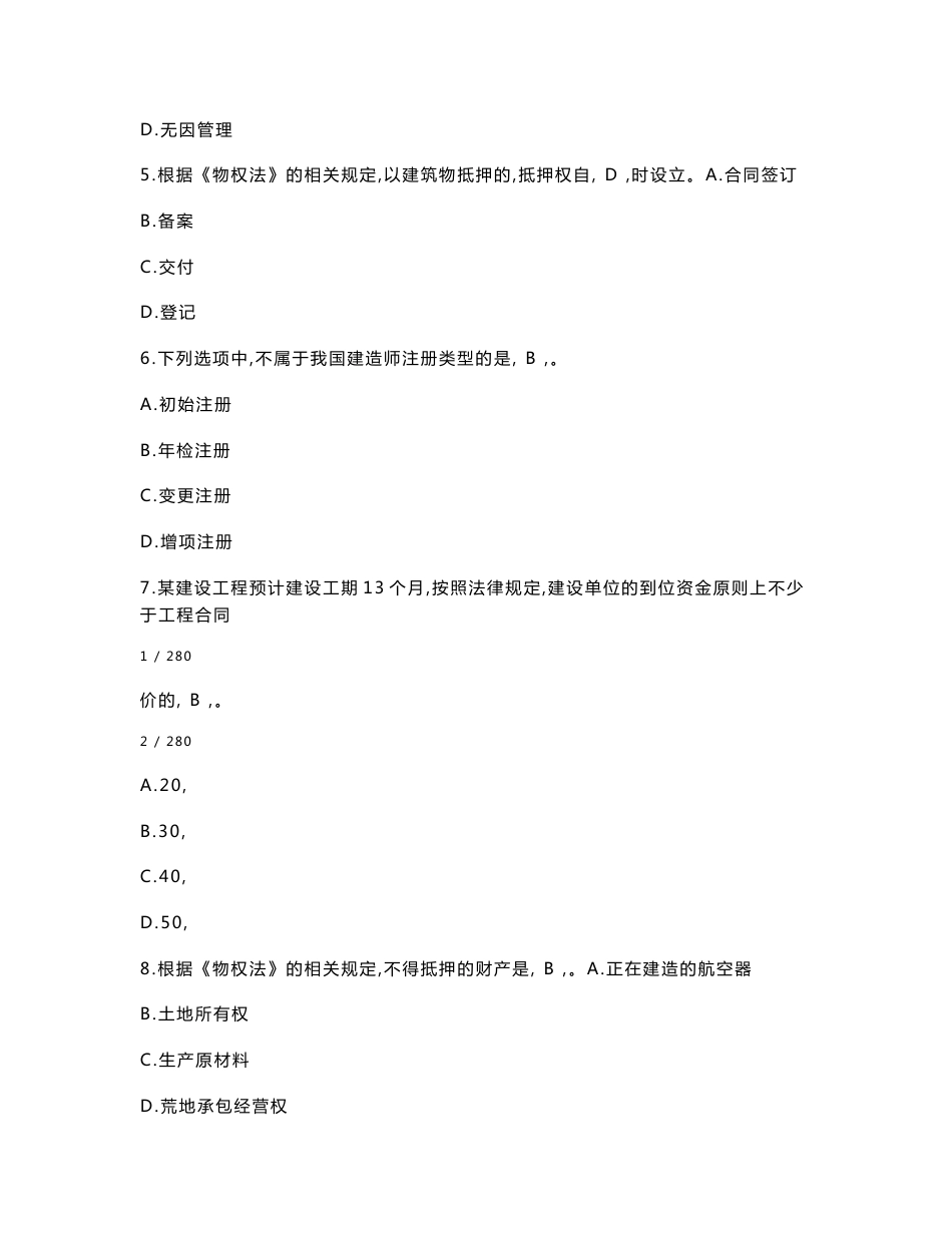 历年二级建造师法规真题及答案_第2页