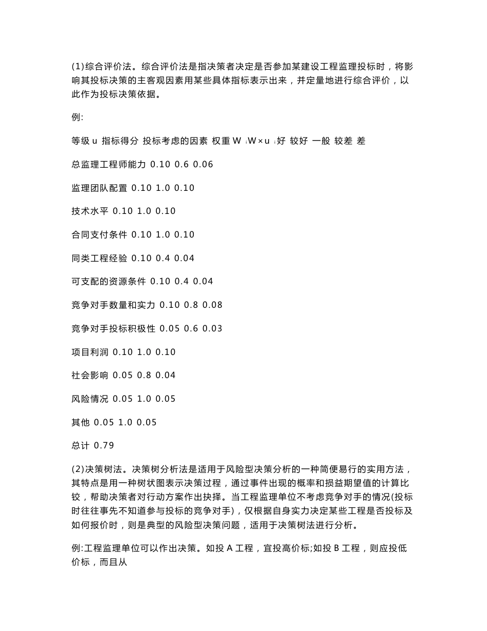 2022年监理工程师考试建设工程监理土建案例分析教材章节考点重点知识学霸总结笔记_第3页