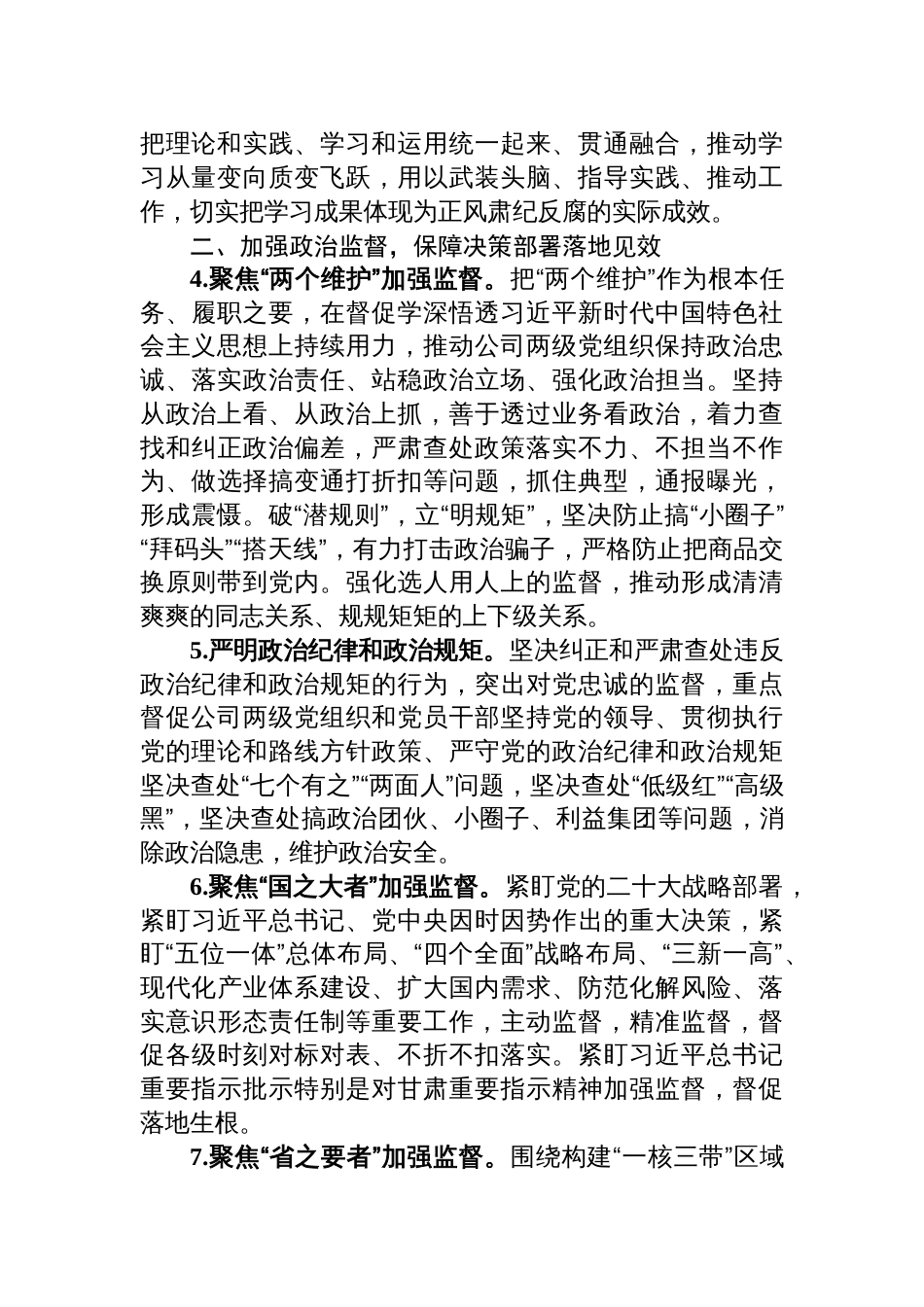 国企公司纪委2024年纪委工作要点_第2页