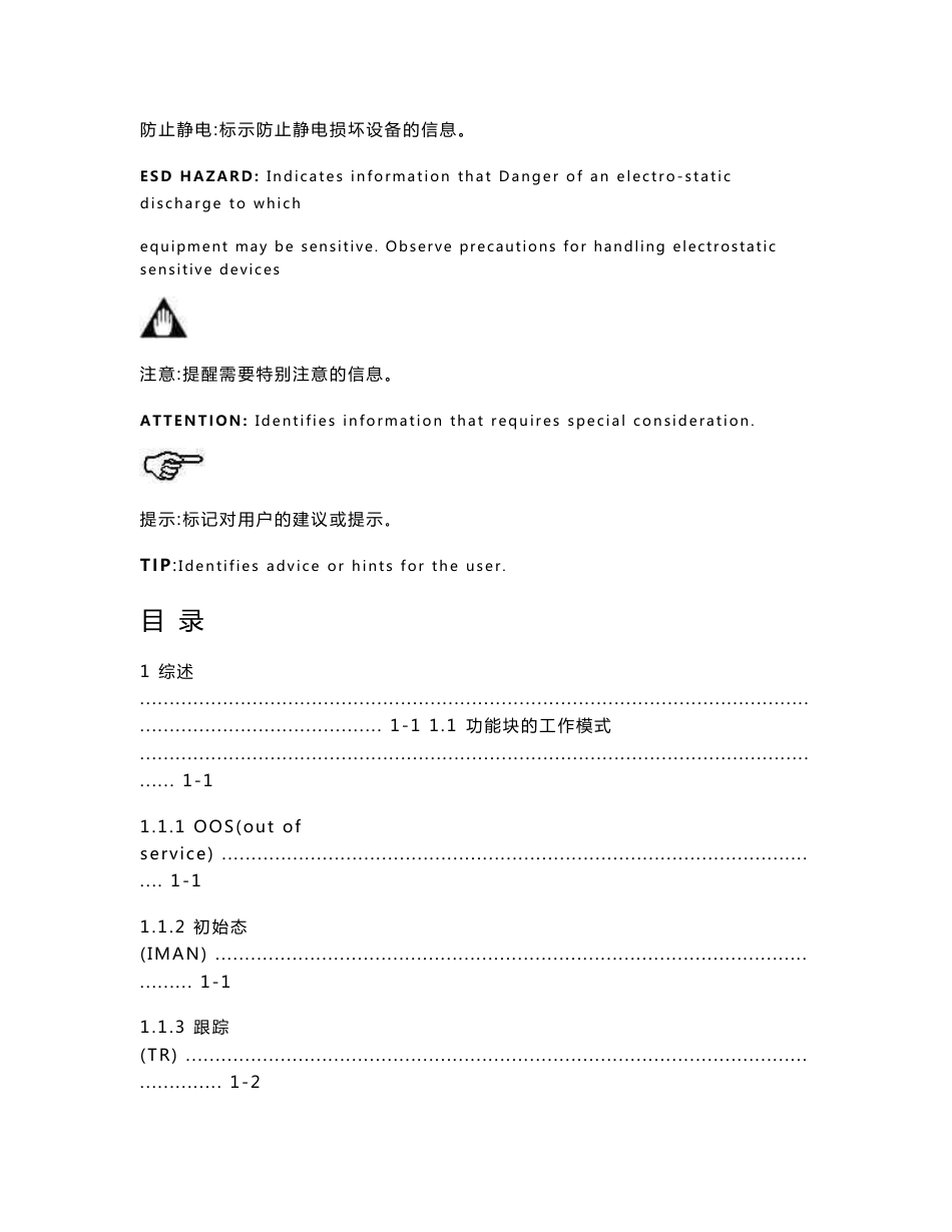 ECS700功能块使用手册（上）_第2页