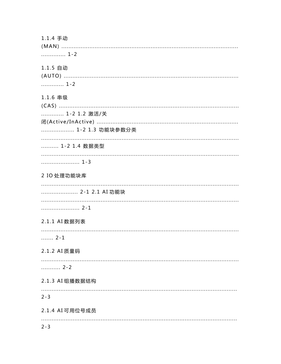 ECS700功能块使用手册（上）_第3页