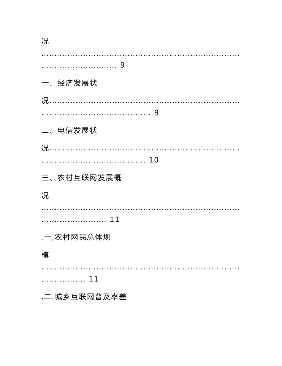 农村互联网应用现状调查报告_第2页